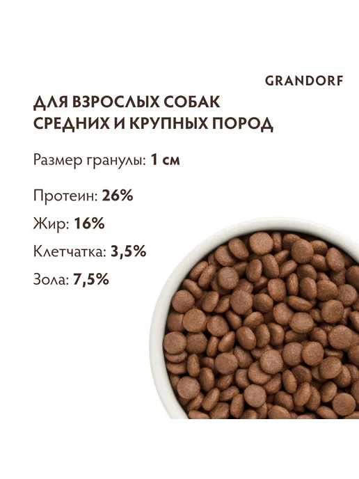 Сухой корм Grandorf' для собак, индейка, утка, 10 кг, фото 8