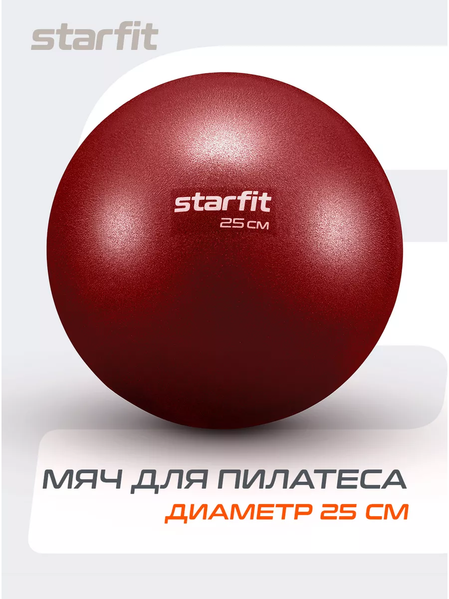 Мяч для пилатеса и фитнеса гимнастический