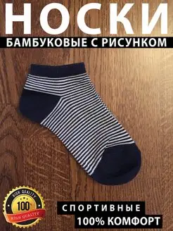 Носки спортивные бамбуковые с рисунком ЭкоБамбук 146262699 купить за 158 ₽ в интернет-магазине Wildberries