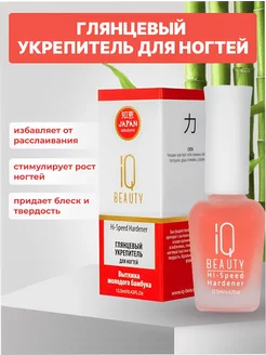 Глянцевый укрепитель ногтей Hi-Speed Hardener, 12,5 мл IQ Beauty 146262982 купить за 513 ₽ в интернет-магазине Wildberries