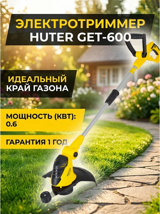 Триммер электрический для травы от сети мощный GET-600