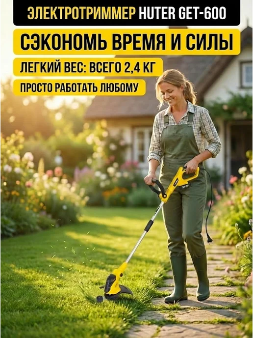 Триммер электрический для травы от сети мощный GET-600 — фото 3