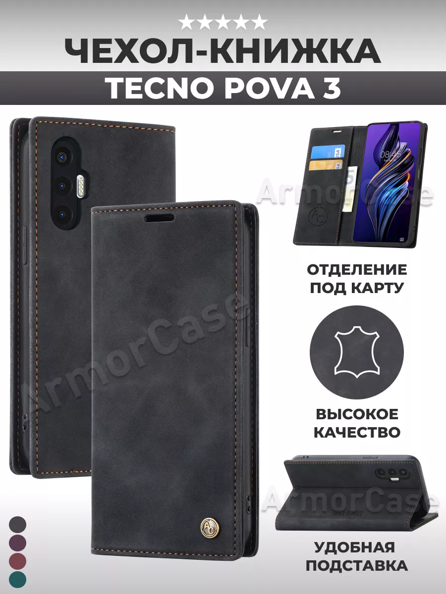 Чехол книжка на Tecno Pova 3 Текно Пова 3 TECNO 146264879 купить за 759 ₽ в  интернет-магазине Wildberries