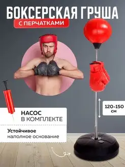 Груша боксерская напольная для бокса FitnessLive 146265829 купить за 2 261 ₽ в интернет-магазине Wildberries