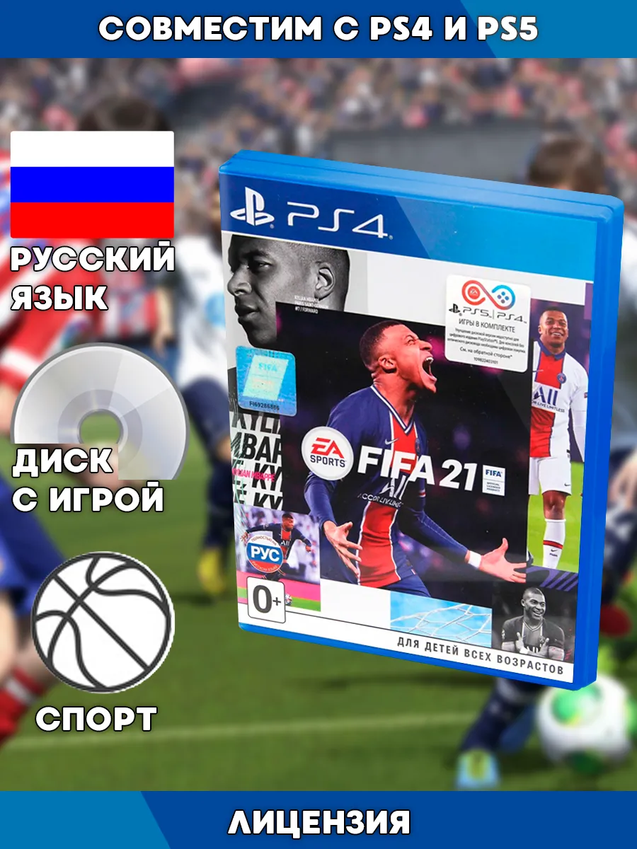 FIFA 21 PS4 PS5 Kiwi Shop 2 387 Wildberries 146266076