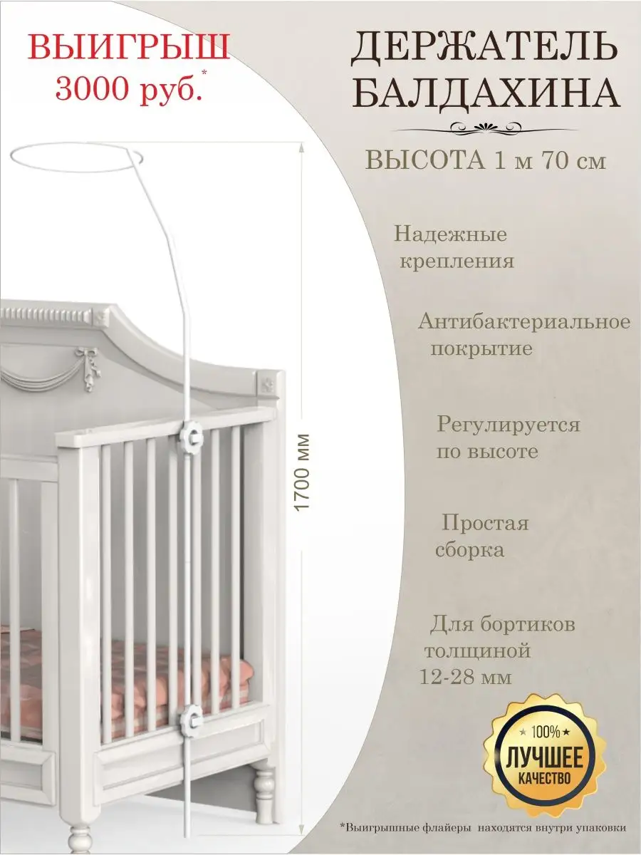 Держатель для балдахина Bambini Moretti Amato