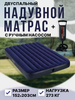 Кровать двуспальная надувная интекс с насосом 152х203 Intex 146267164 купить за 2 744 ₽ в интернет-магазине Wildberries