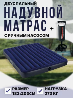 Кровать двуспальная надувная интекс с насосом 183х203 Intex 146267165 купить за 3 133 ₽ в интернет-магазине Wildberries