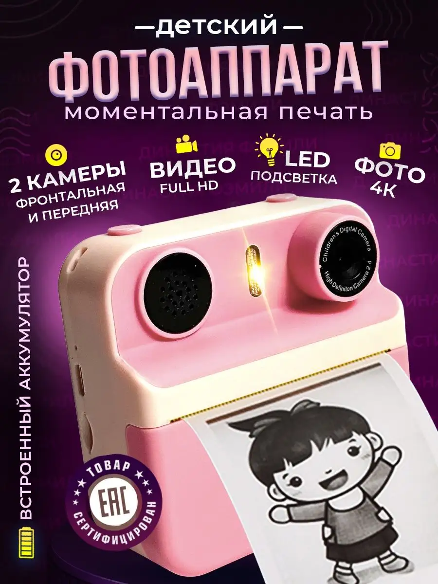 Детский фотоаппарат с печатью BoomiToys 146267323 купить в  интернет-магазине Wildberries