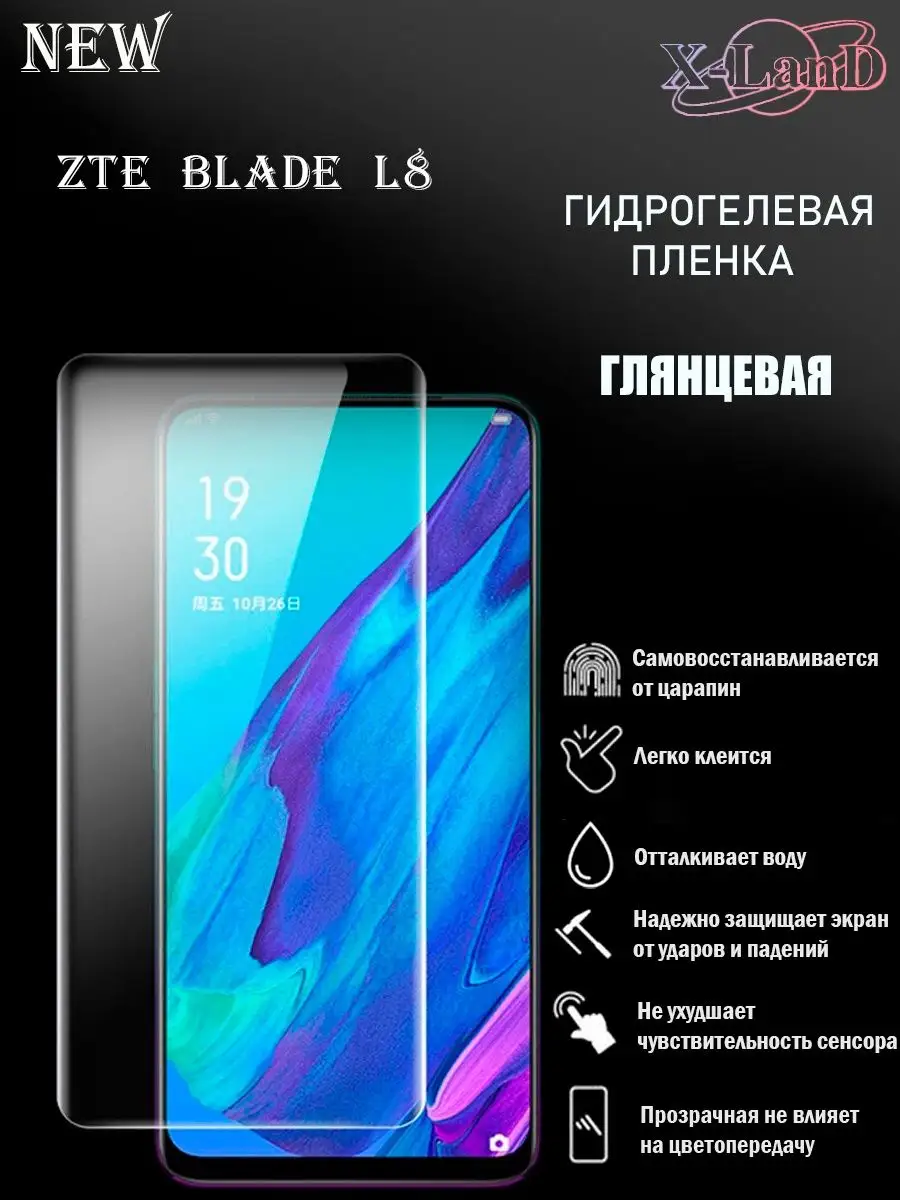 Защитная плёнка для ZTE Blade L8 ПРОЗРАЧНАЯ 1шт. X-LanD 146267616 купить за  196 ₽ в интернет-магазине Wildberries