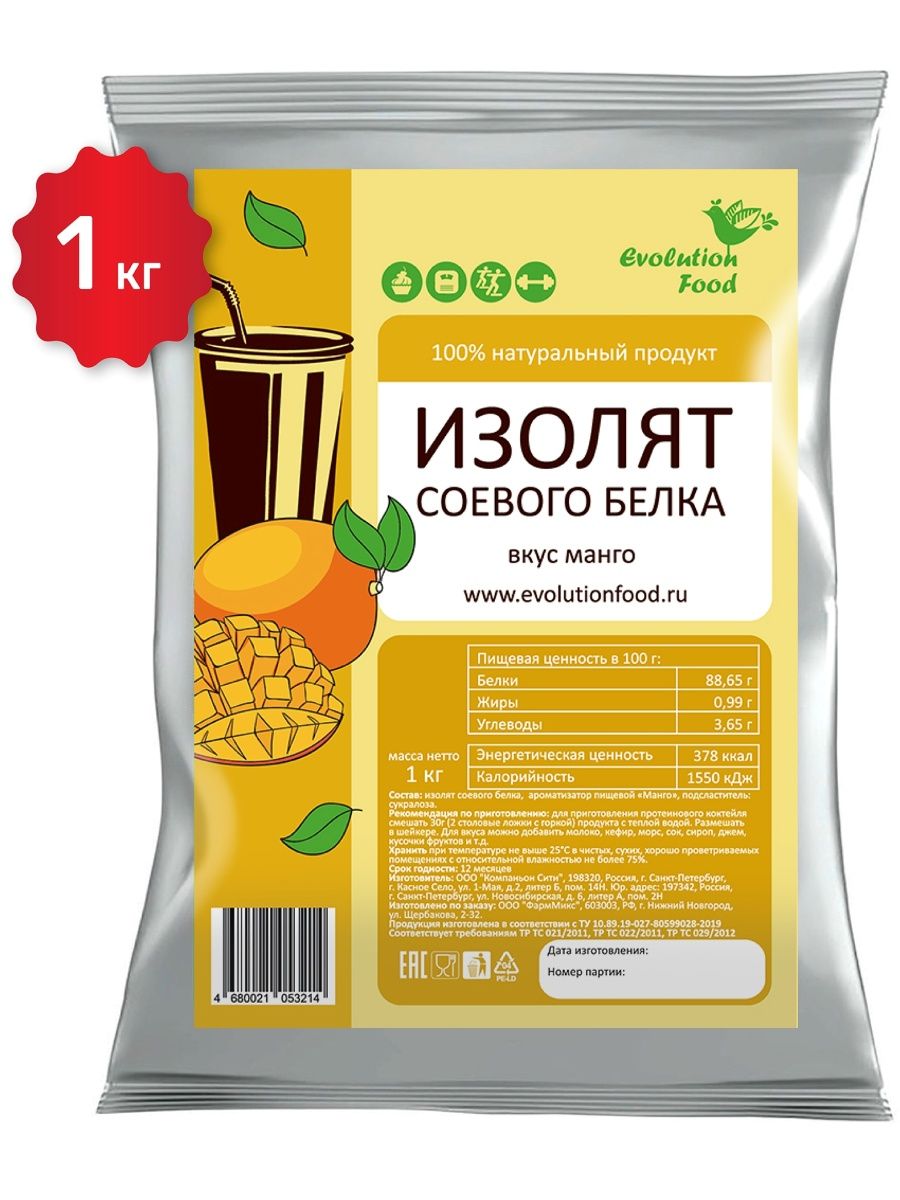 Изолят отзывы. Evolution food состав 3 кг.