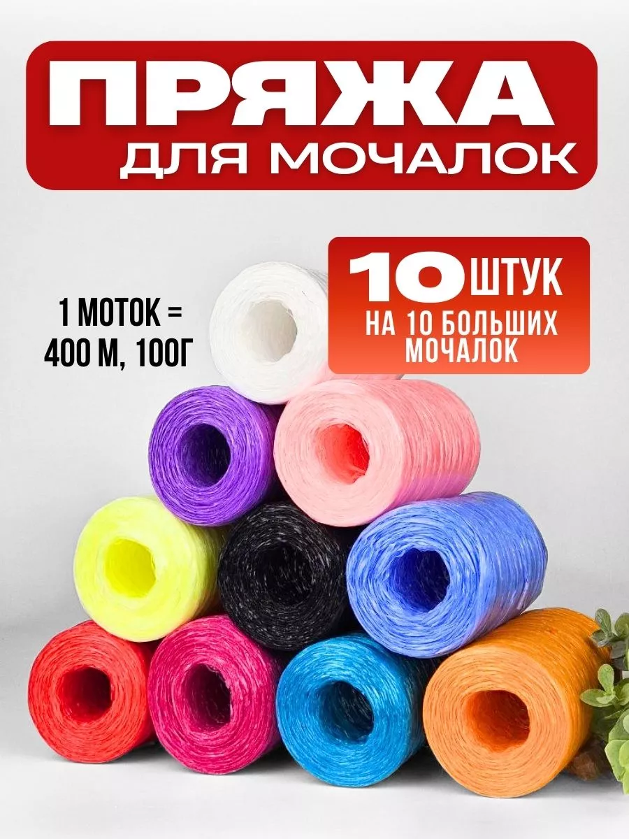 Нить полипропилен 100 м Осттекс для вязания мочалок/рукоделия/макраме