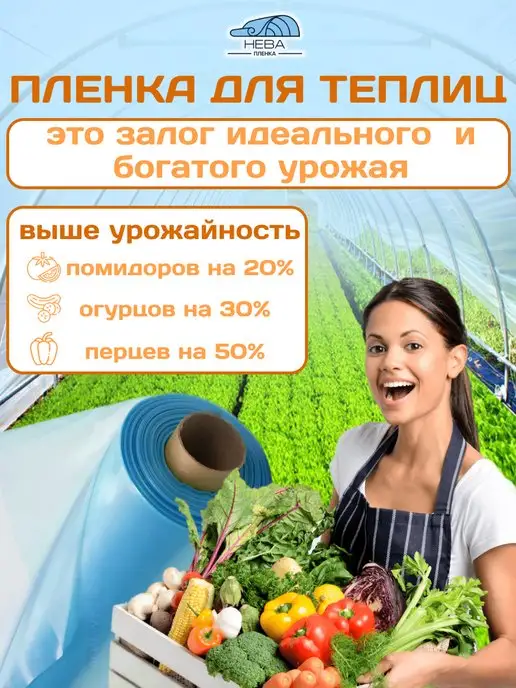 Удачный сезон Пленка парниковая 120 мкм ширина 3 м полурукав 1,5 м, 3 м, 1,5 м, фото 5