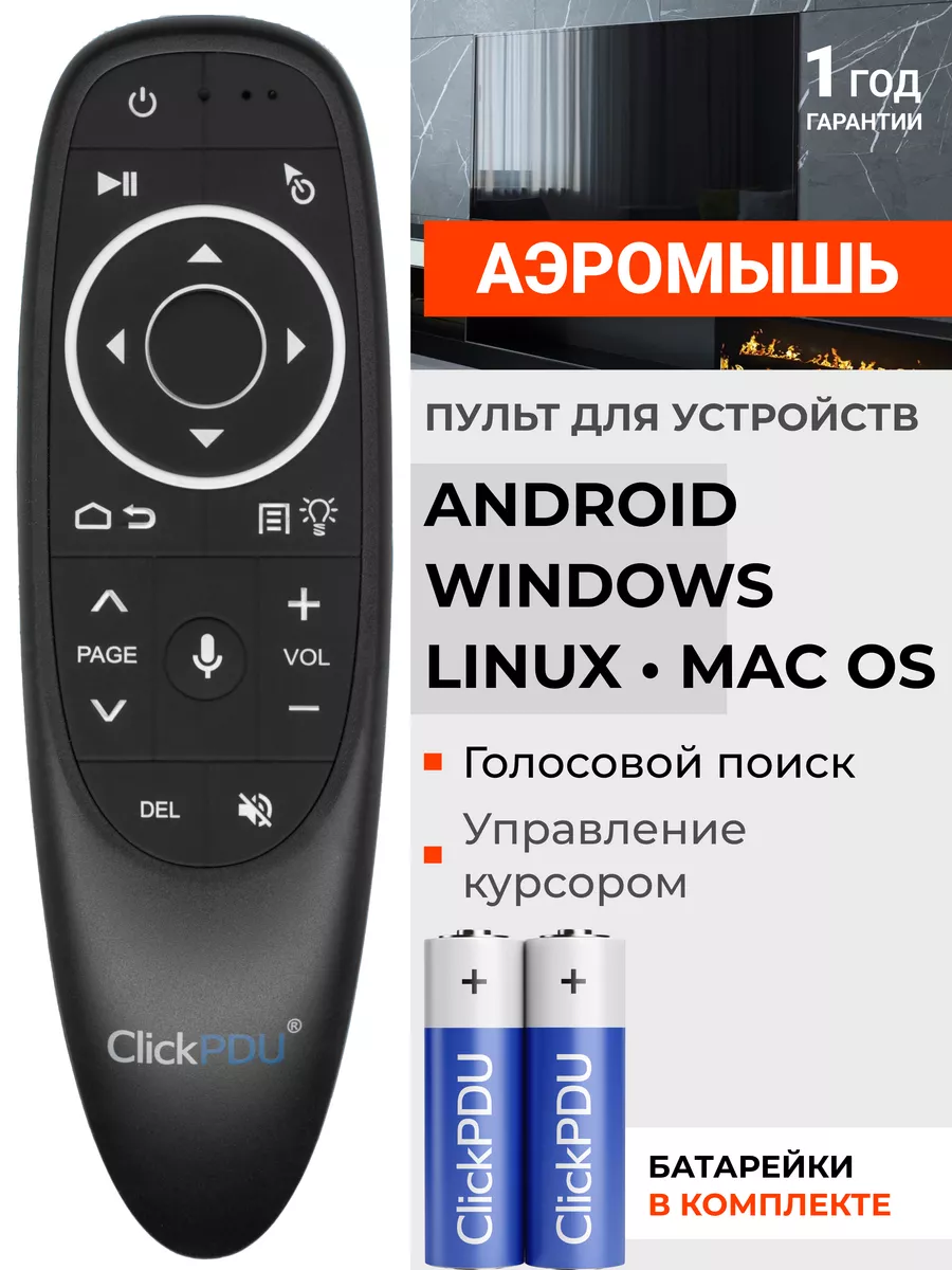 Аэромышь G10S Pro для приставок и телевизоров ClickPDU 146271892 купить за  595 ₽ в интернет-магазине Wildberries