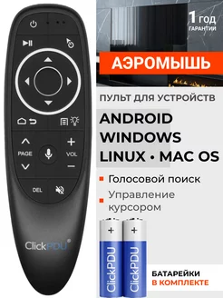 HBT075 Аэромышь G10S Pro для приставок и телевизоров ClickPDU 146271892 купить за 799 ₽ в интернет‑магазине Wildberries