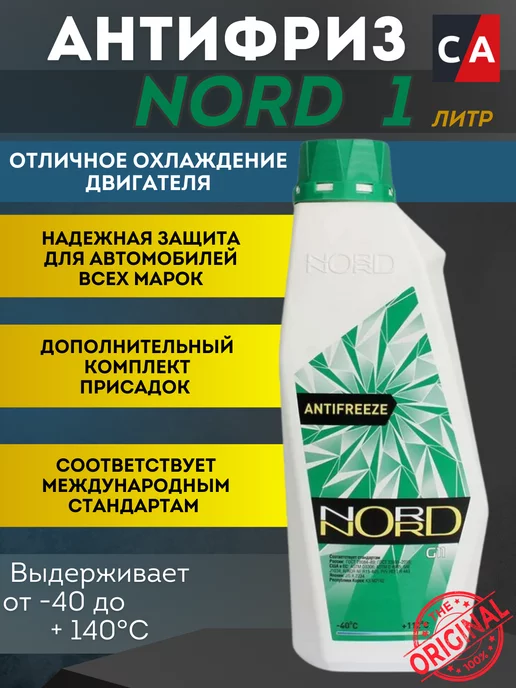 Nord Антифриз зеленый 1 л