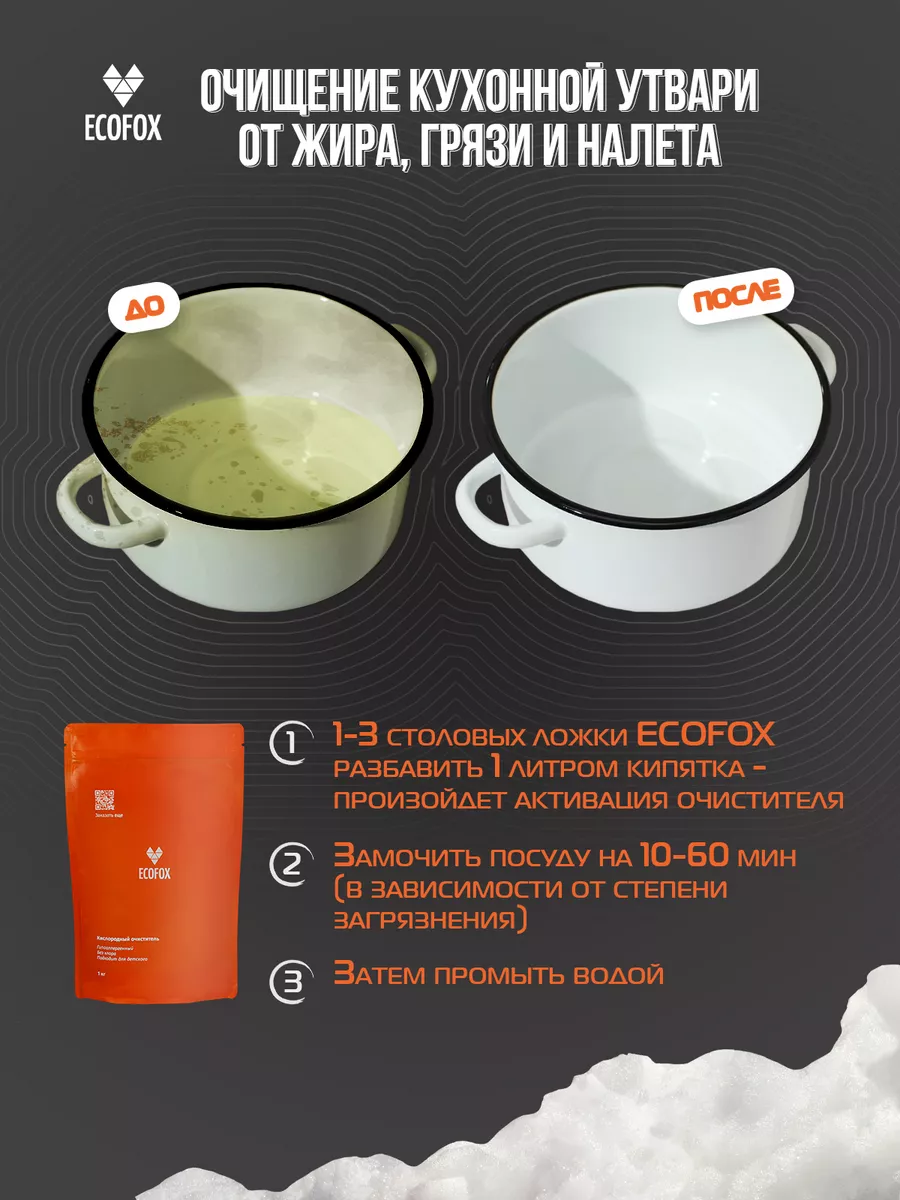 Пятновыводитель кислородный отбеливатель для стирки 1кг ECOFOX 146274574  купить в интернет-магазине Wildberries