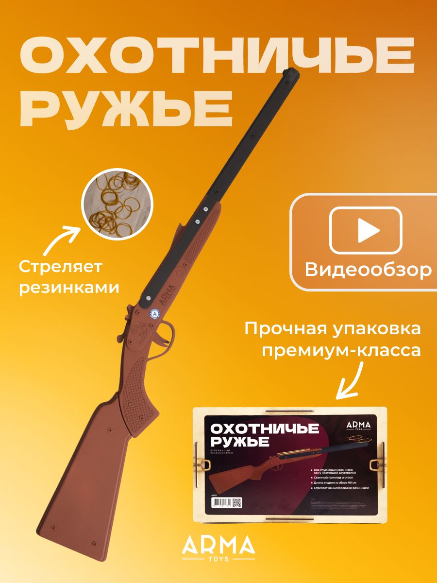 Деревянный макет охотничьего ружья в подарочной упаковке Arma.toys  146274963 купить за 2 962 ₽ в интернет-магазине Wildberries