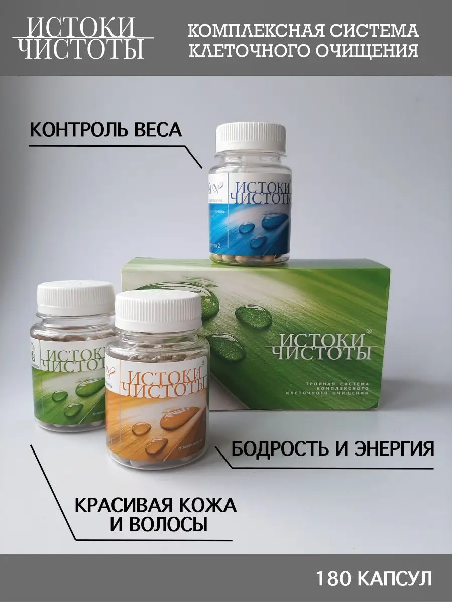 Истоки Чистоты Siberian Wellness/Сибирское здоровье 146276331 купить в  интернет-магазине Wildberries