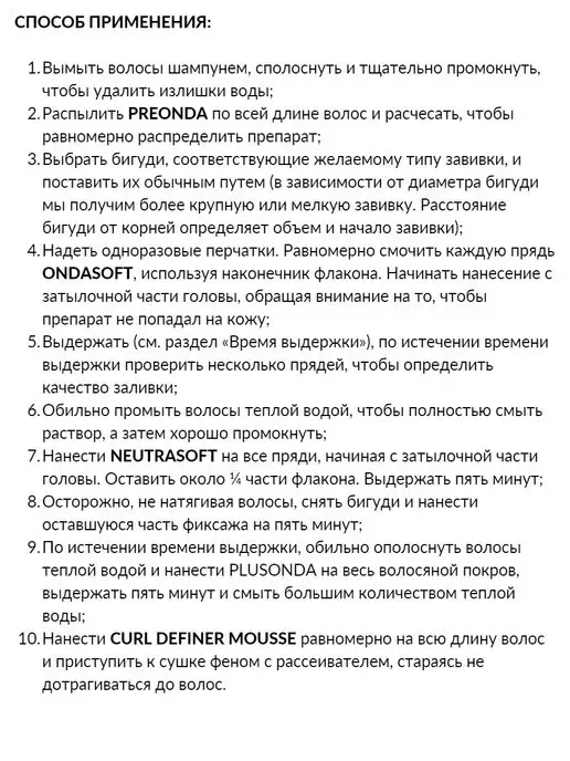 Itely Hairfashion Средство для химической завивки Ondasoft kit 2, вариант, фото 2