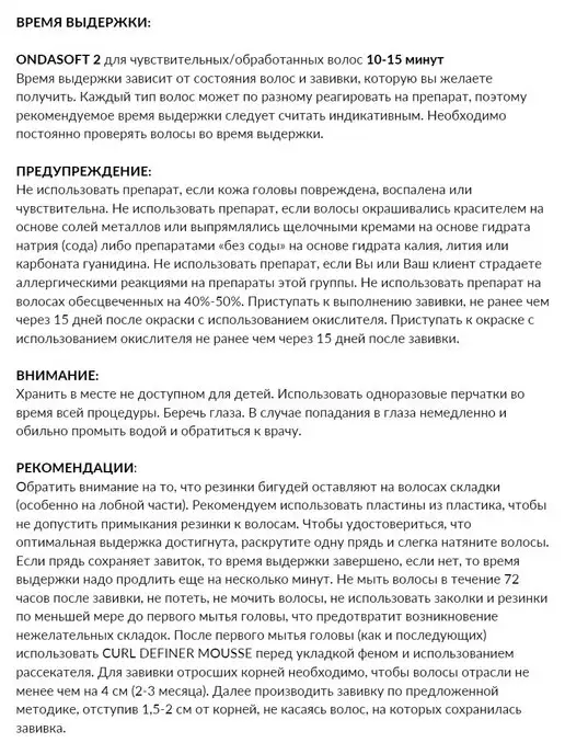 Itely Hairfashion Средство для химической завивки Ondasoft kit 2, вариант, фото 3