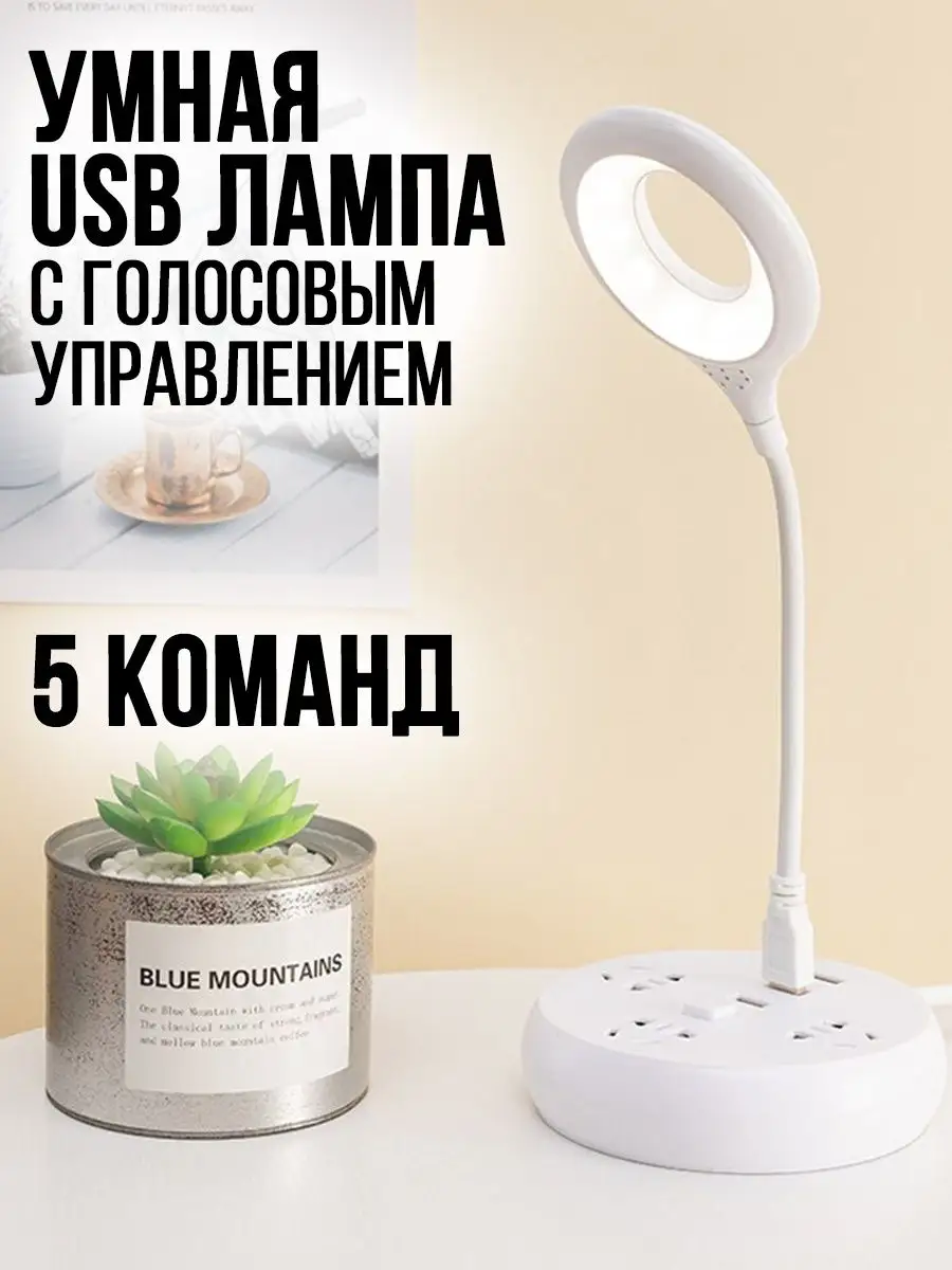 Настольная лампа с зарядкой (usb)