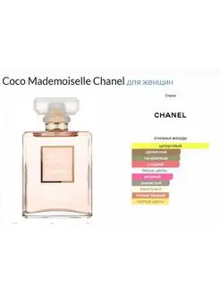 CHANEL COCO MADEMOISELLE ПАРФЮМ ТУРЦИЯ POUR POUR 146279138 купить
