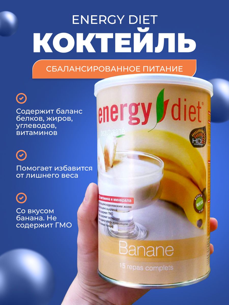 Энерджи коктейль похудения. Протеиновый коктейль Energy Diet. Энерджи белковый коктейль. Nl протеиновый коктейль. Energy для похудения.