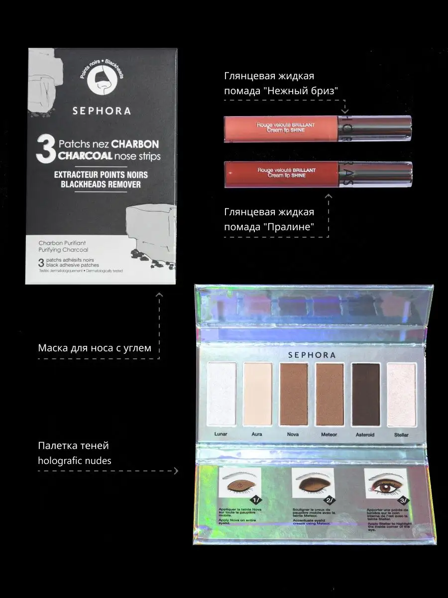 Sephora Collection - Princess Shop — интернет-магазин декоративной и профессиональной косметики