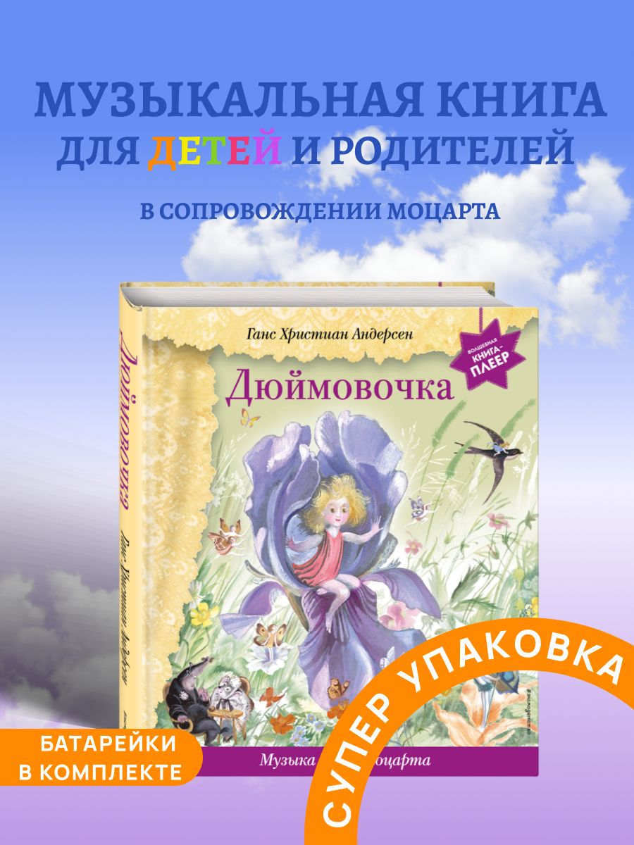 Дюймовочка музыка. Приключения барона Мюнхаузена книга. Распе приключения барона Мюнхаузена обложка. Р.Э.Распе "приключения барона Мюнхгаузена".