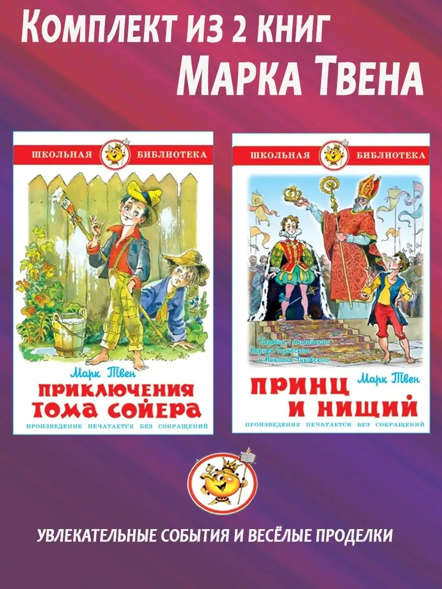 Комплект из 2 книг Марка Твена Издательство Самовар 146284334 купить за 445  ₽ в интернет-магазине Wildberries