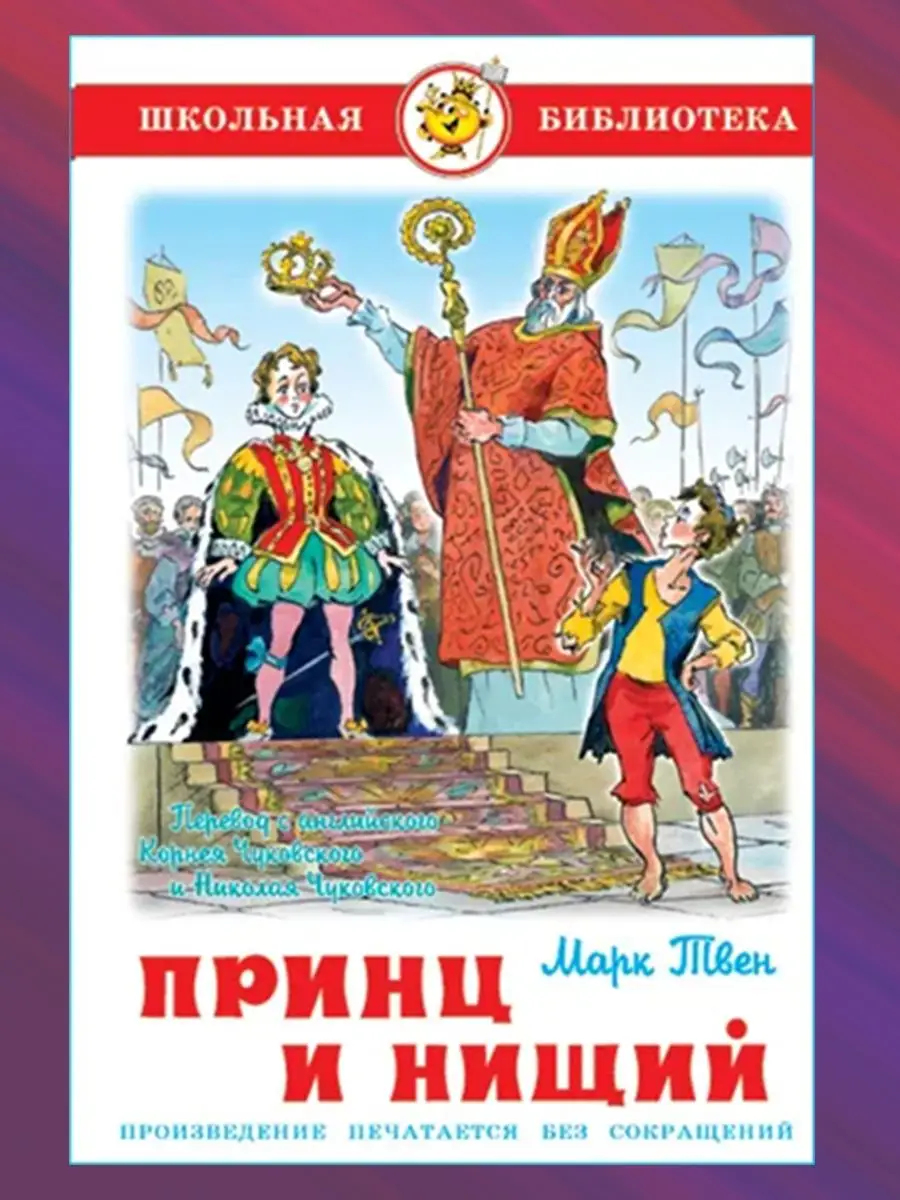 Комплект из 2 книг Марка Твена Издательство Самовар 146284334 купить за 445  ₽ в интернет-магазине Wildberries