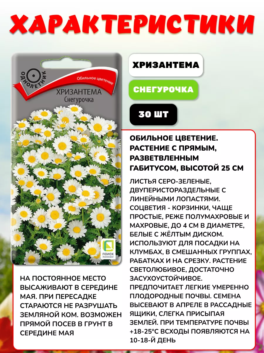 Семена цветов для сада однолетние Семена партнер природы 146284747 купить  за 273 ₽ в интернет-магазине Wildberries