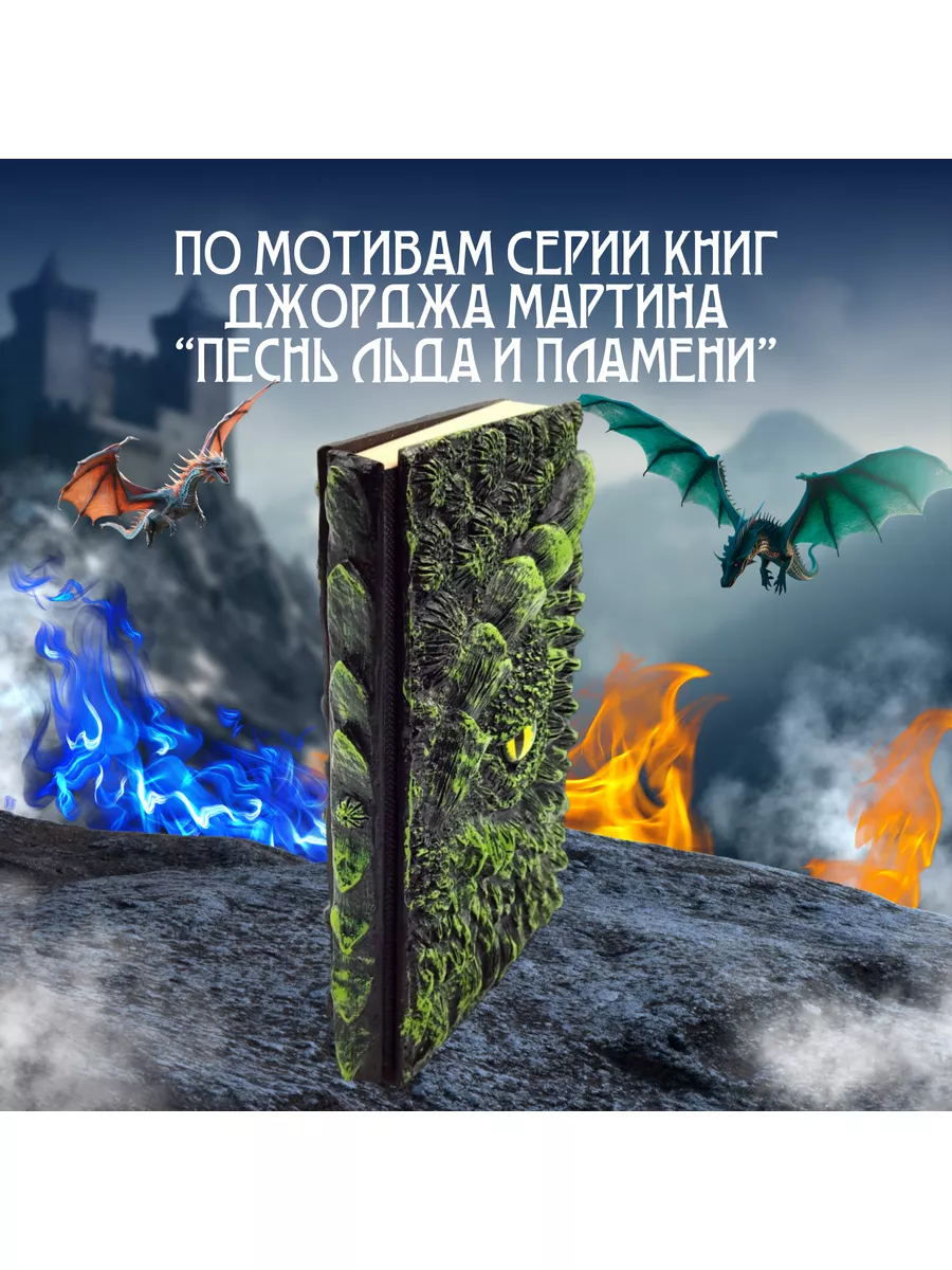 Блокнот Дом Дракона из полимерной смолы A5 Fantasy Earth 146285393 купить  за 1 510 ₽ в интернет-магазине Wildberries