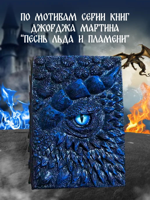 Fantasy Earth Блокнот Дом Дракона из полимерной смолы A5, синий, фото 3
