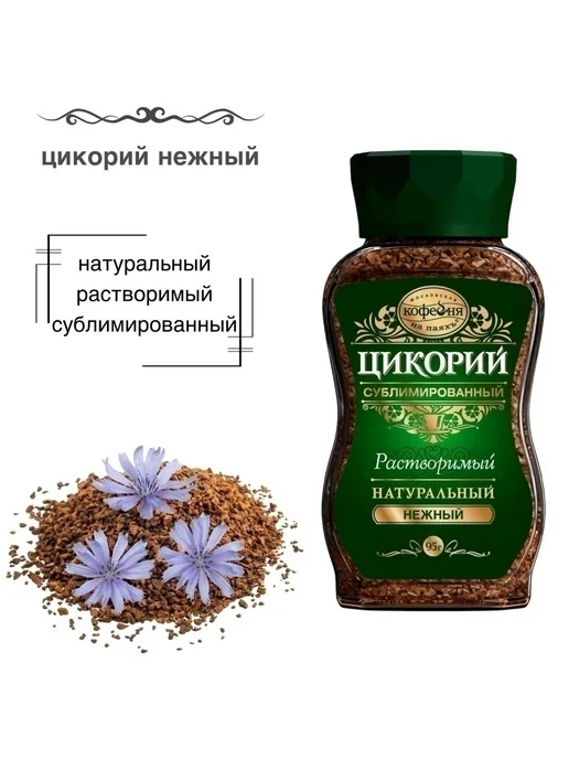 МОСКОВСКАЯ КОФЕЙНЯ НА ПАЯХЪ Цикорий Нежный 95 грамм 2 штуки, 2 шт, фото 2