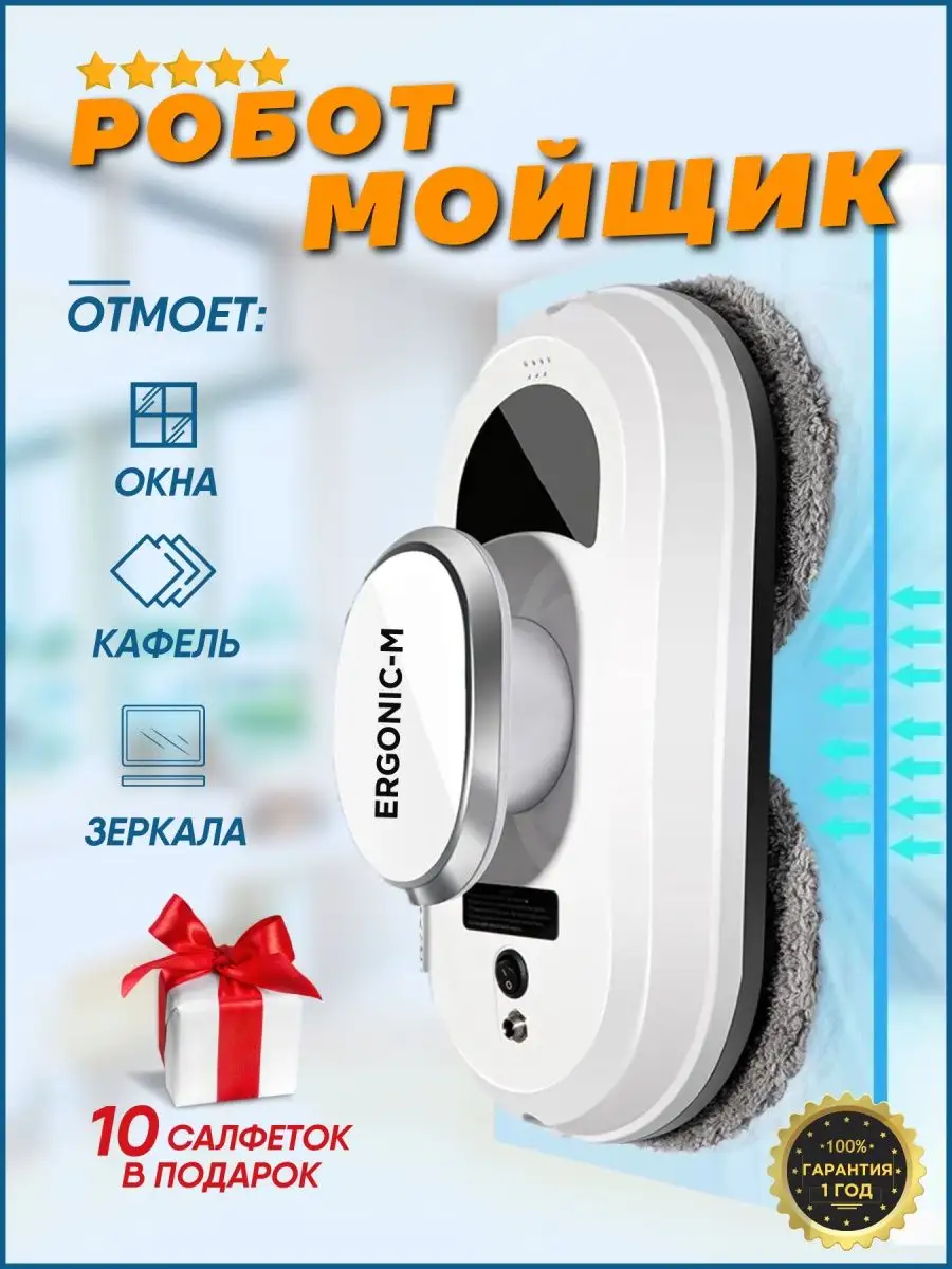 Робот Стекломойщик Купить В Спб