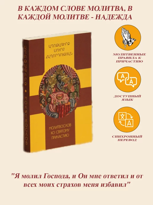 Молитвы перед Причастием - Православный журнал «Фома»