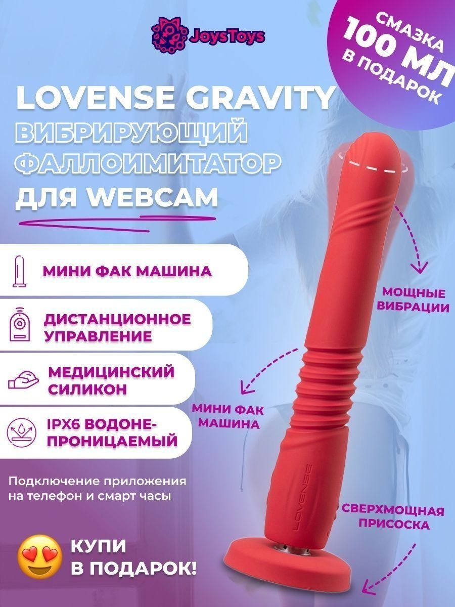 Lovense/ Lovense Gravity/ Фрикционный вибратор Lovense 146289667 купить за  13 702 ₽ в интернет-магазине Wildberries