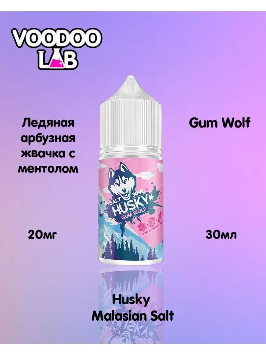 жидкость для вейпа, под систем, жидкость HUSKY, хаски BOSHKI_ 146289695  купить в интернет-магазине Wildberries