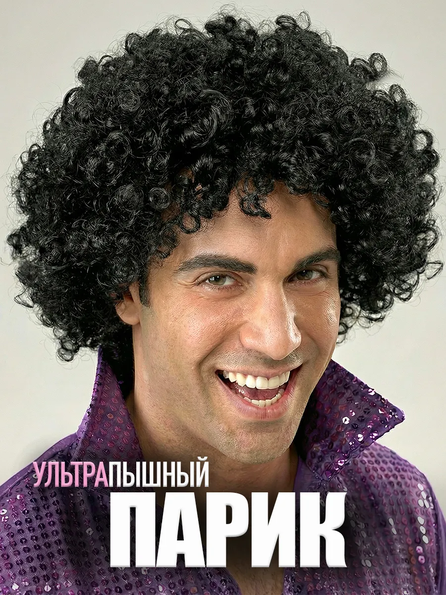 Карнавальные парики