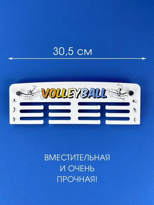 На Победе Медальница металлическая Старт "Волейбол 2", белый, фото 3