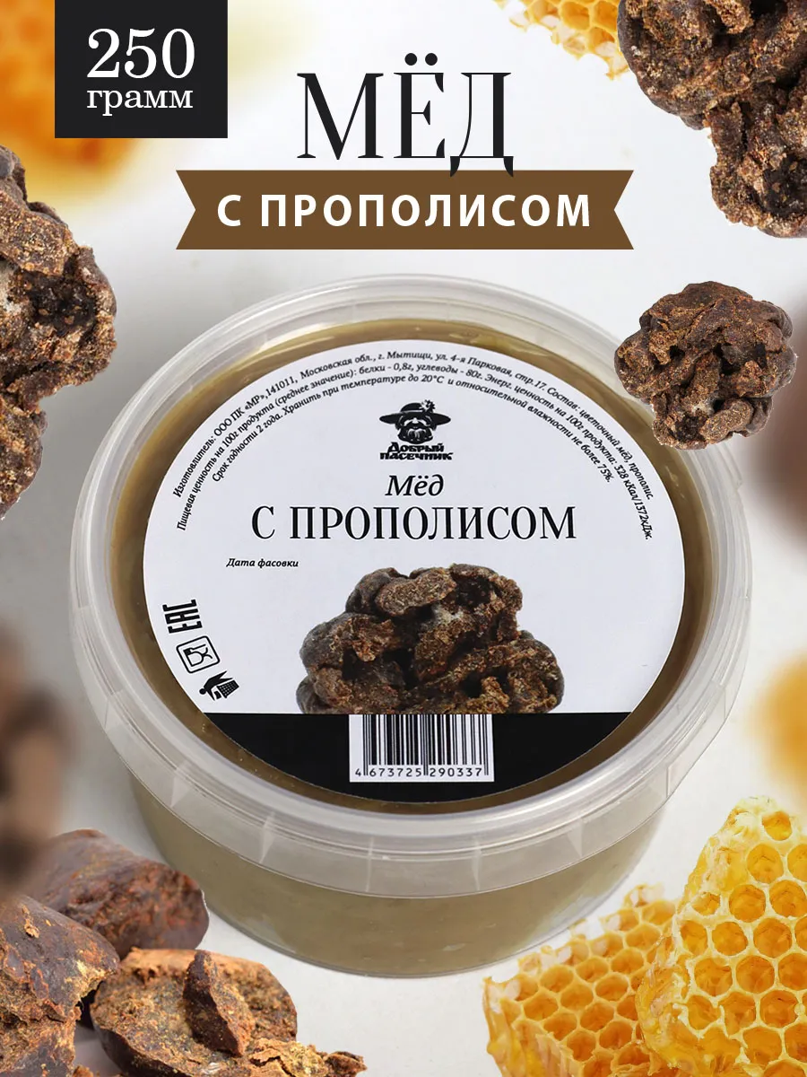 Мед с прополисом темный 250 г