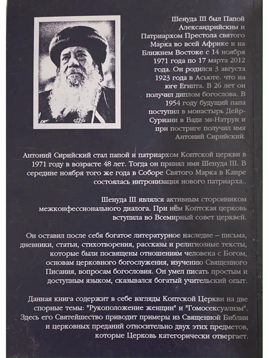 Гомосексуализм и рукоположение женщин Аксиос 146294149 купить за 179 ₽ в  интернет-магазине Wildberries