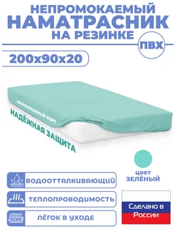 Непромокаемый наматрасник на резинке 200х90х20/Медицинский medicity2022 146294736 купить за 1 412 ₽ в интернет-магазине Wildberries