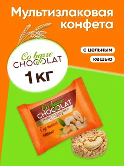 Мультизлаковые конфеты с кешью 1000 гр Co barre de CHOKOLAT 146294980 купить за 902 ₽ в интернет-магазине Wildberries