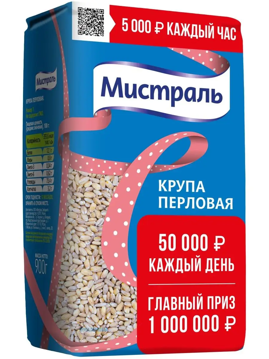 Перловка перловая крупа 2шт по 900г МИСТРАЛЬ 146295044 купить за 287 ₽ в  интернет-магазине Wildberries