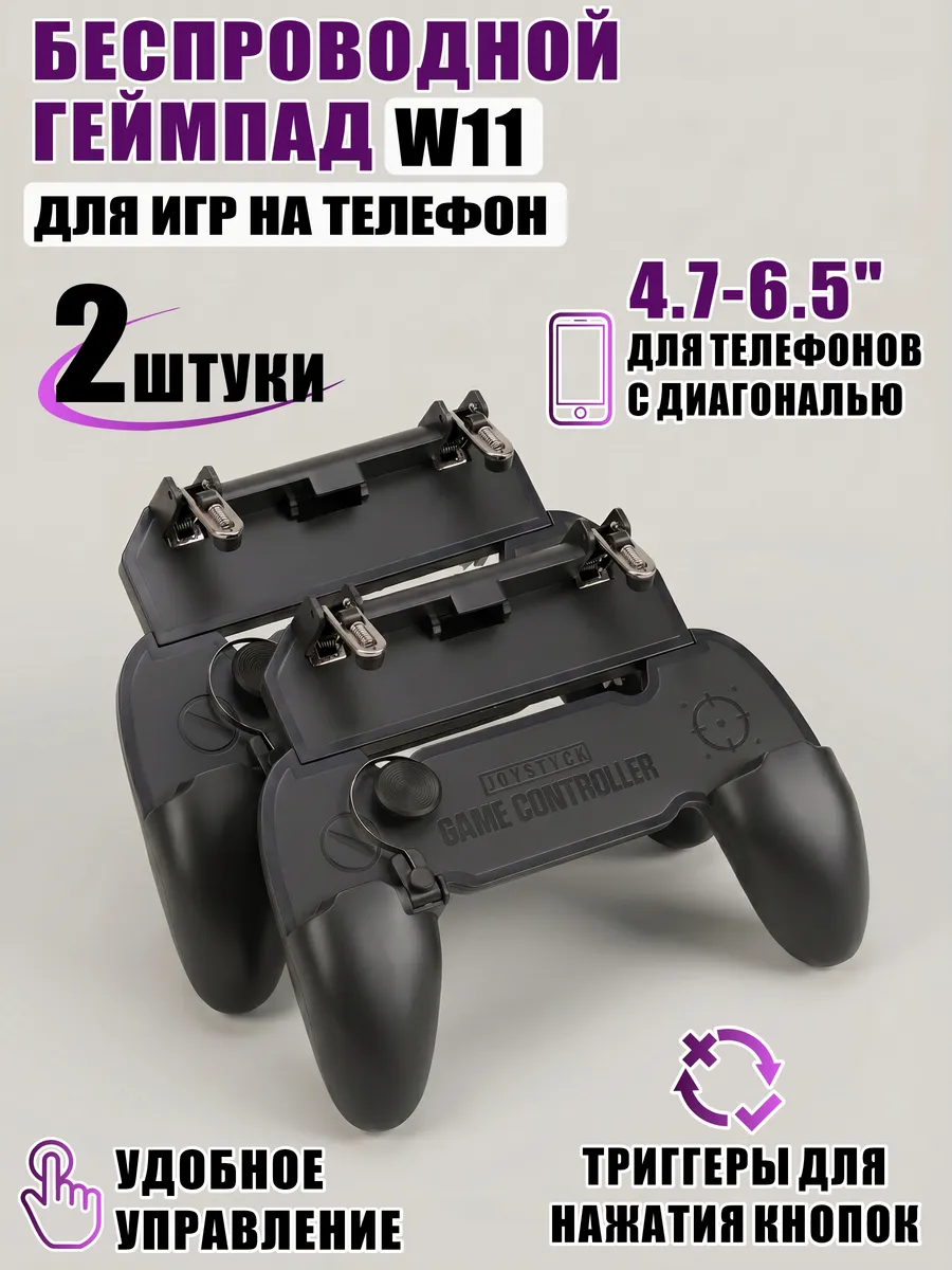 Геймпад джойстик с триггерами для игры 2 шт