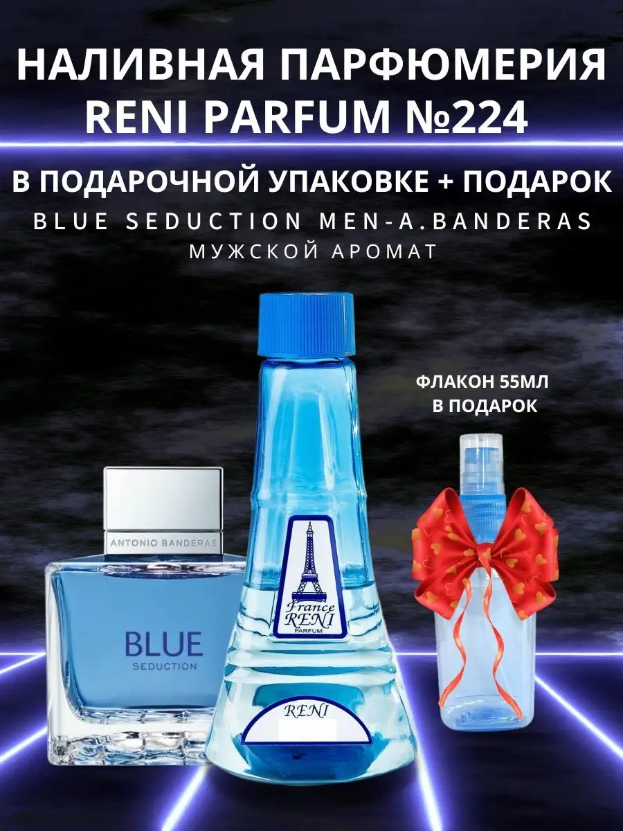 Духи мужские Рени 224 Blue Seduction Men RENI 146297239 купить в  интернет-магазине Wildberries