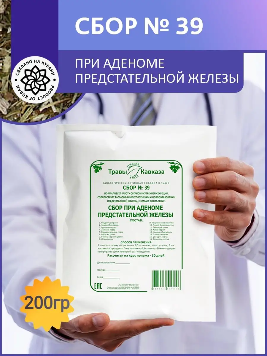 Сбор № 39 при аденоме предстательной железы Травы Кавказа 146298195 купить  в интернет-магазине Wildberries